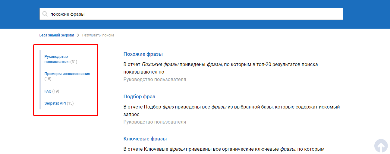 Поиск по базе знаний Serpstat