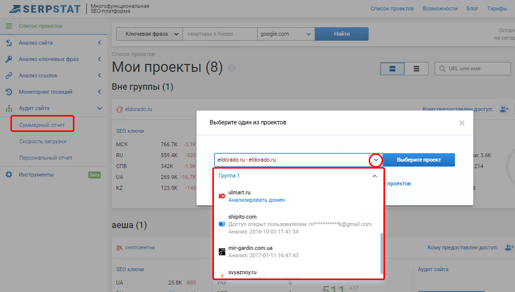 Выбор проекта в Аудите Сайта