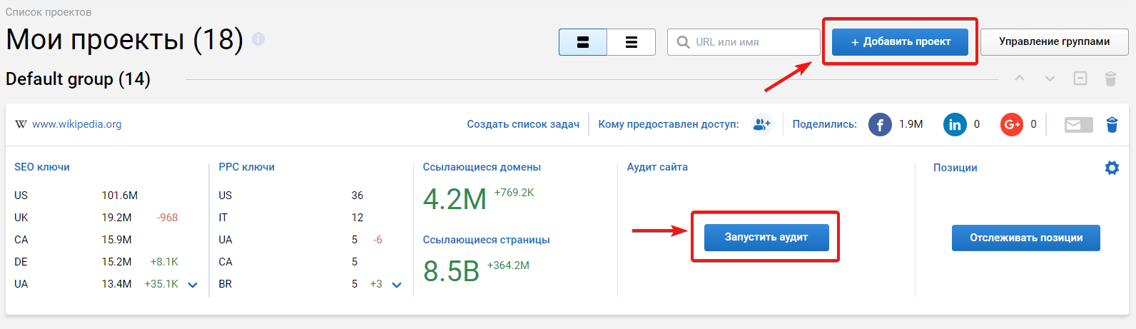 Добавить проект в аудит сайта