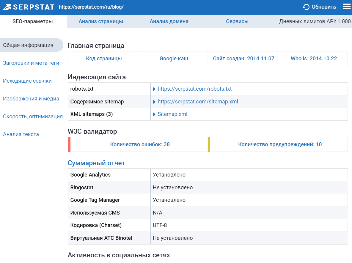 Плагин Serpstat Seo-параметры