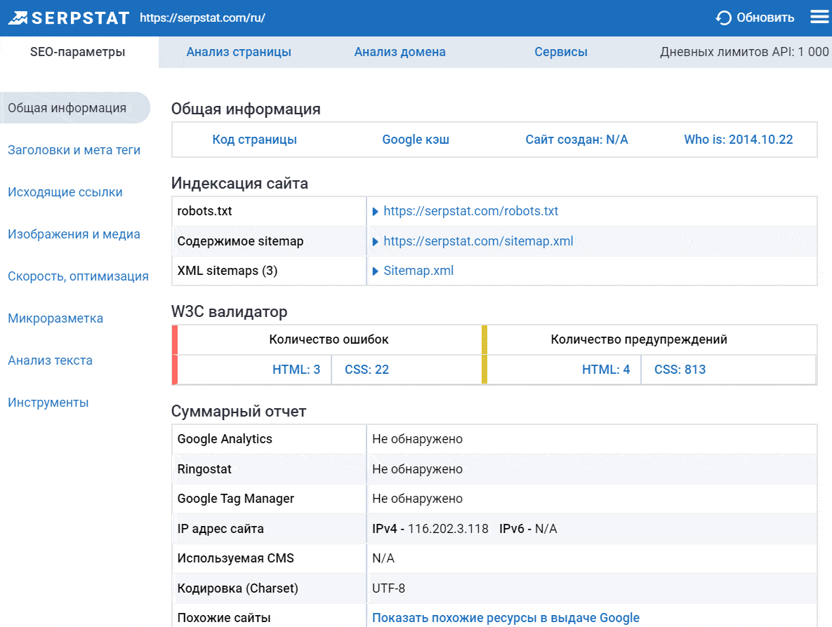 Плагин Serpstat Seo-параметры