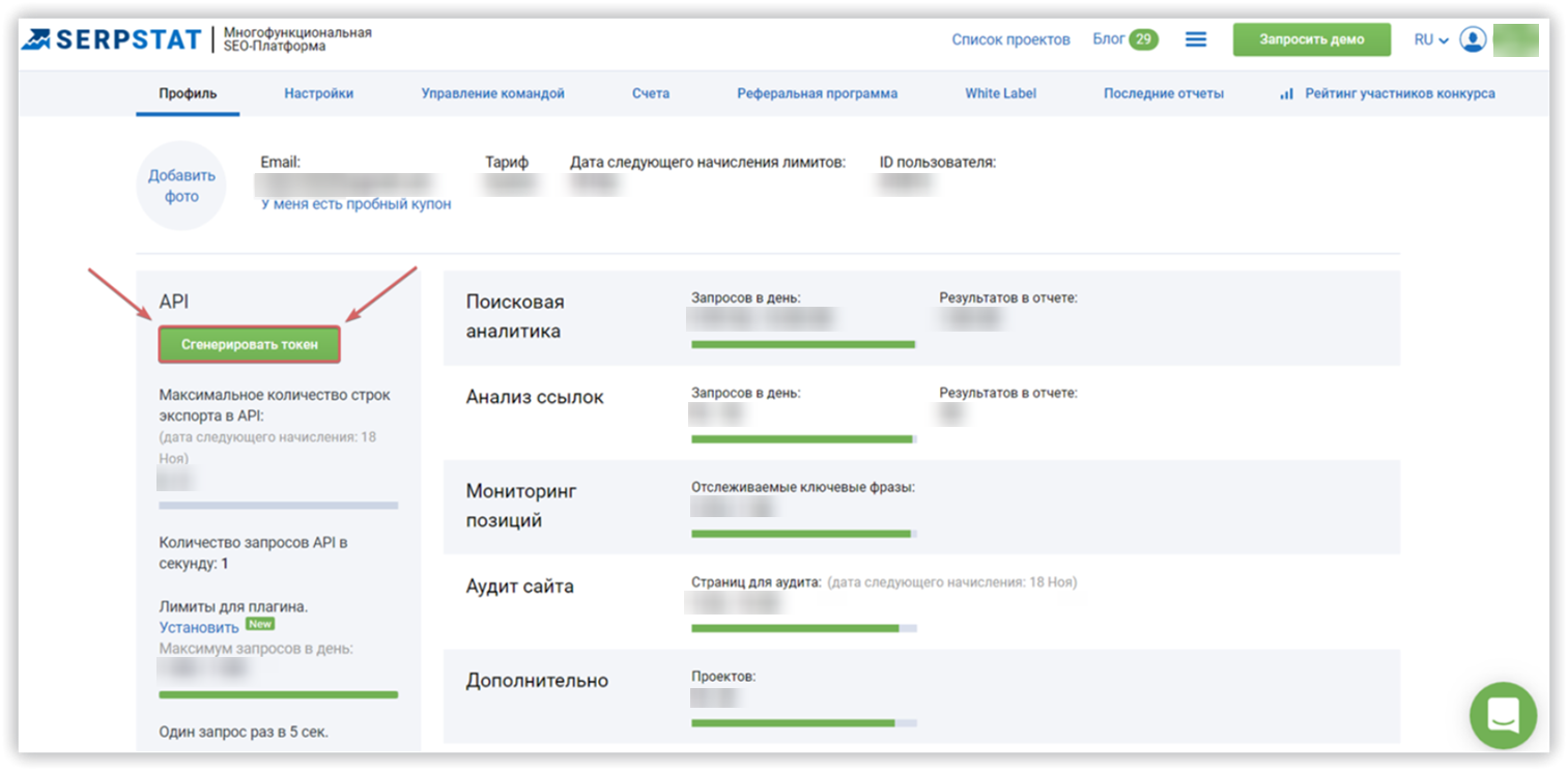 Профиль Serpstat