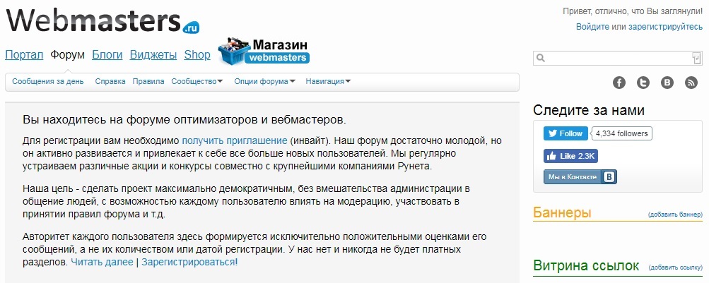 Сео форум Webmasters.ru