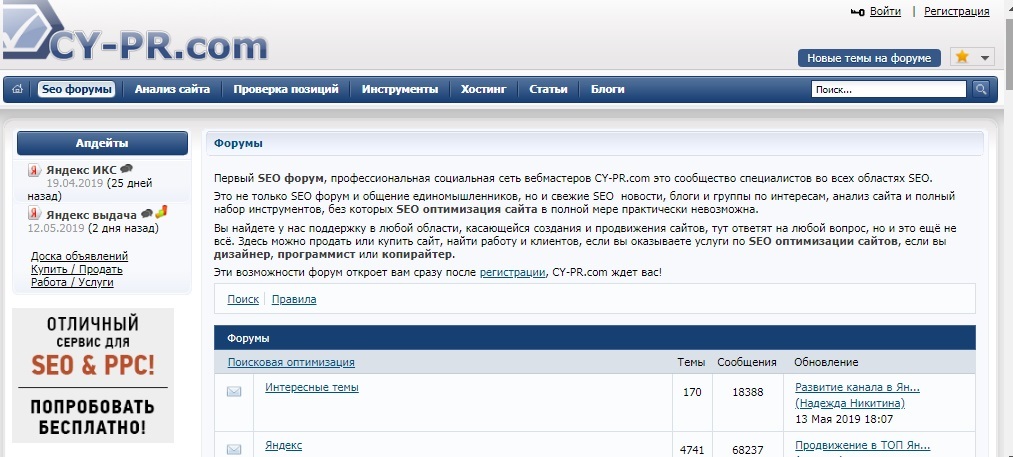 Форум по seo CY-PR.com