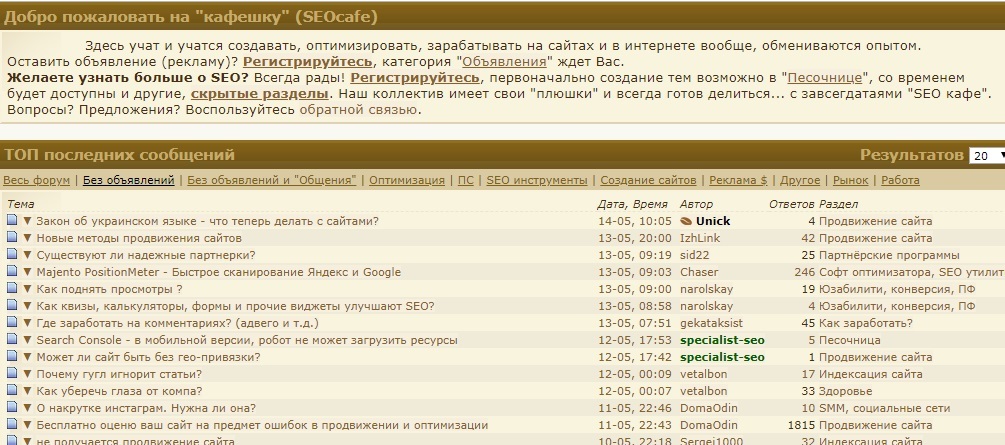 Форум по продвижению сайтов SEOcafe