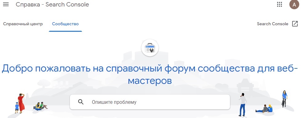 Форум Google для вебмастеров
