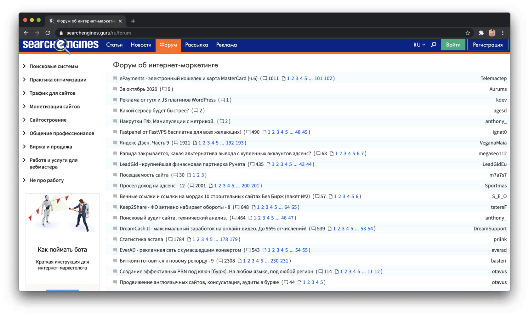 последние темы на SearchEngines. Яндекс.Дзен, биткоины, платежки… Это точно SEO-форум?