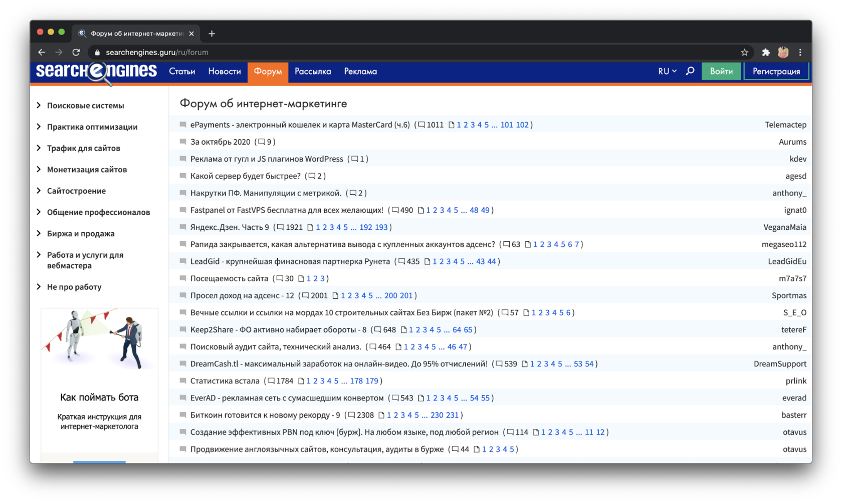 последние темы на SearchEngines. Яндекс.Дзен, биткоины, платежки… Это точно SEO-форум?