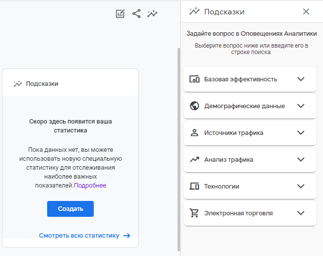 подсказки в Google Analytics