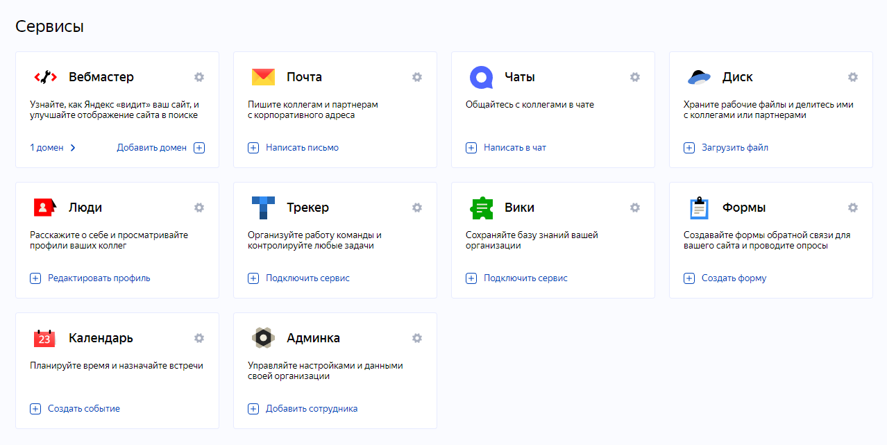 Особенности выбора почтового сервиса для корпоративной почты: Gmail, Яндекс, Mail.ru 16261788394175