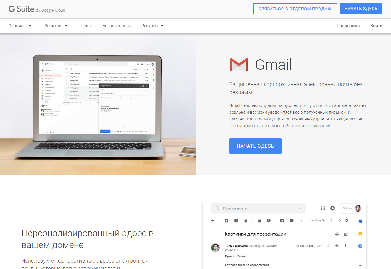 Особенности выбора почтового сервиса для корпоративной почты: Gmail, Яндекс, Mail.ru 16261788394176