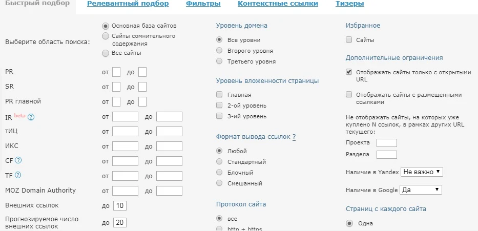Поиске сайтов-доноров на бирже ссылок