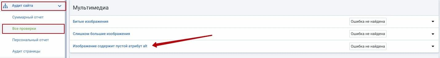 как найти пустые теги alt