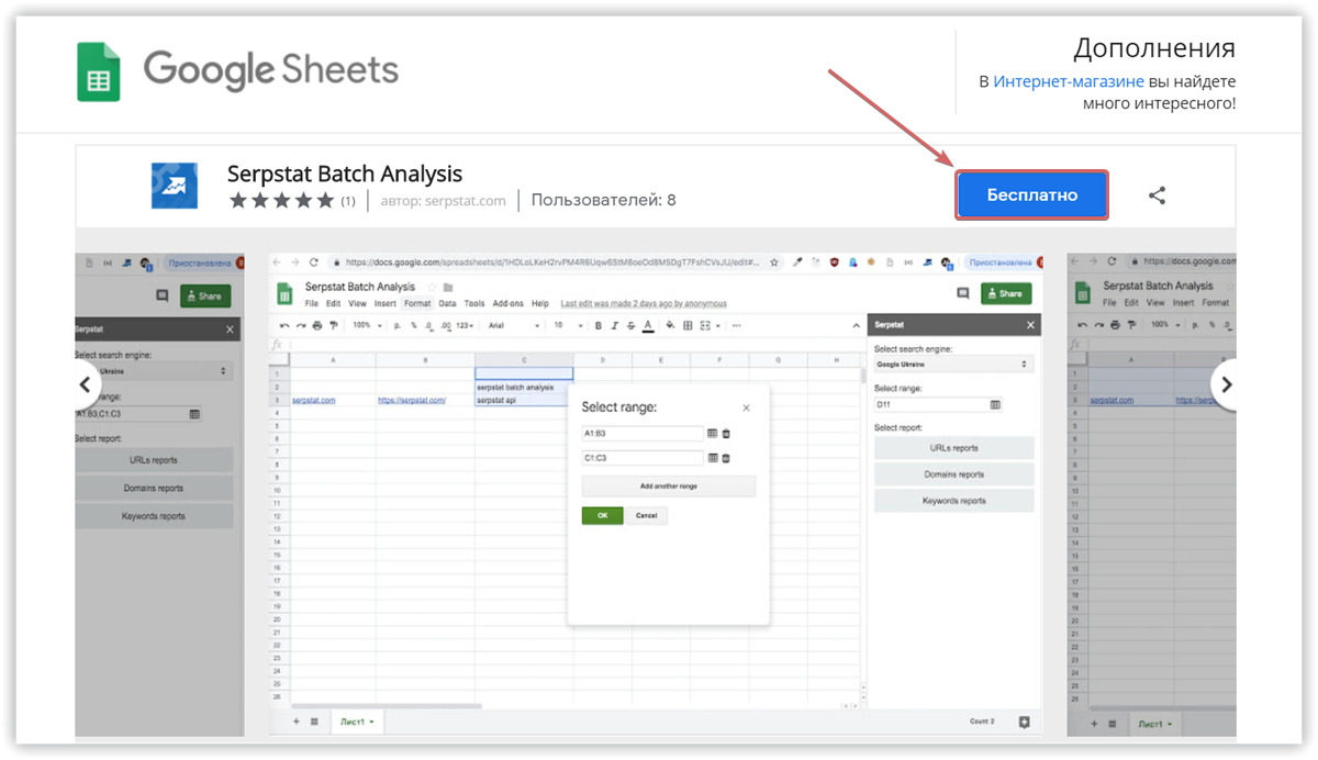 Serpstat Batch Analysis для Google Spreadsheets