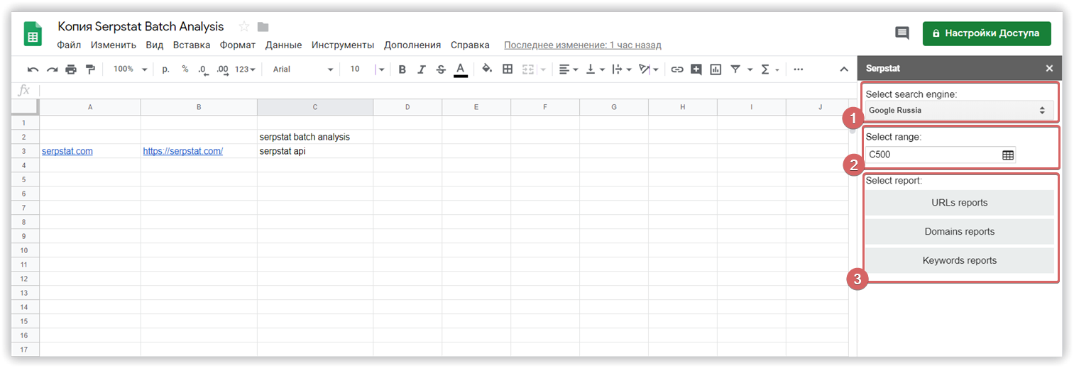 Serpstat Batch Analysis для Google Spreadsheets