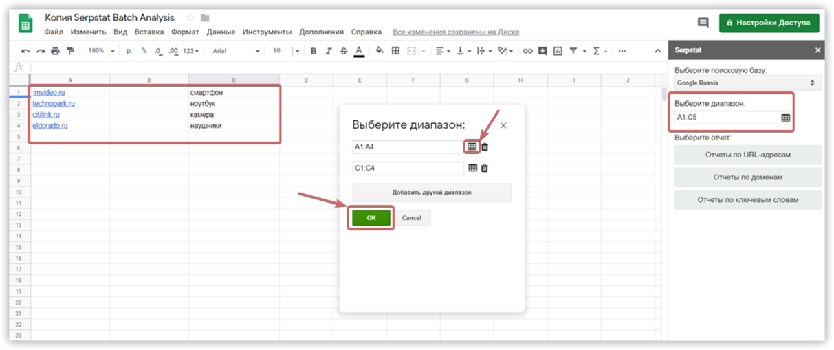 Serpstat Batch Analysis для Google Spreadsheets