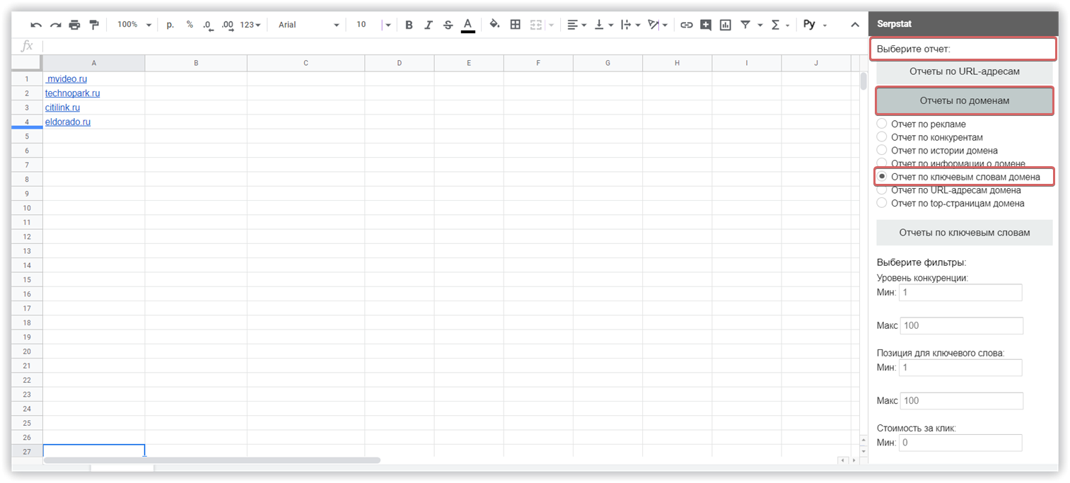 Serpstat Batch Analysis для Google Spreadsheets