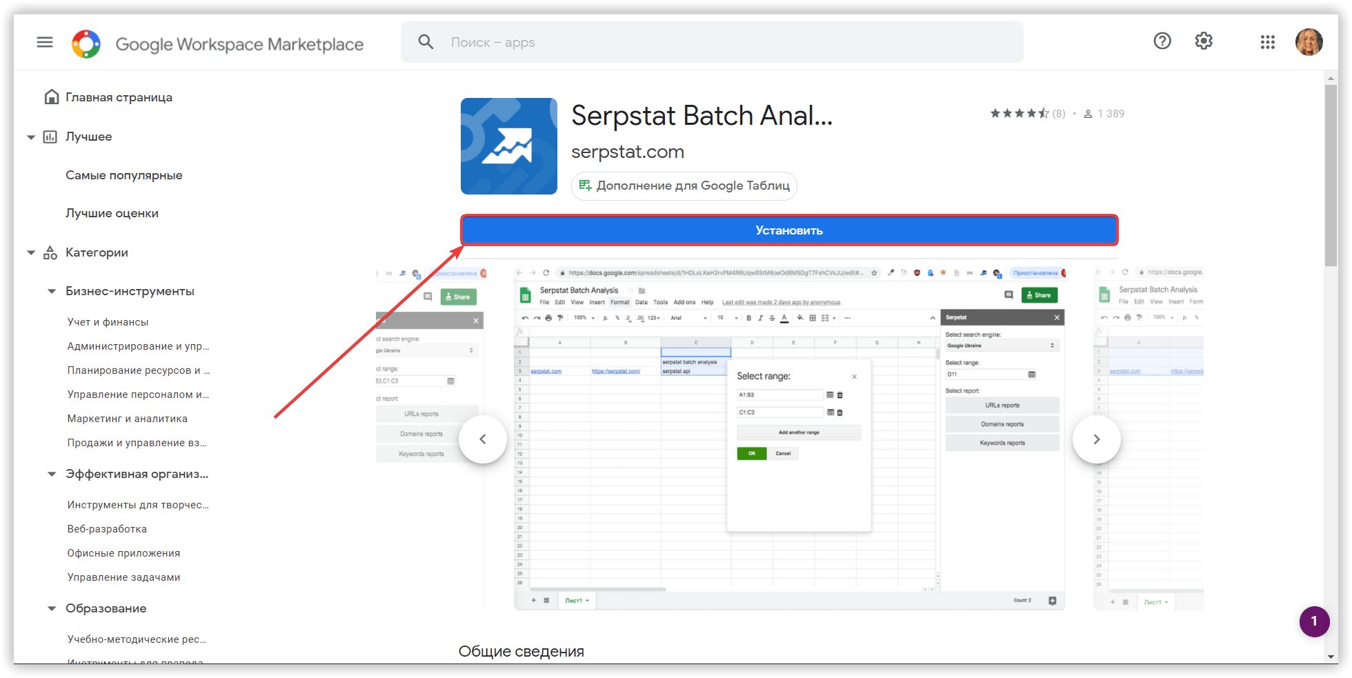 Пакетный анализ данных в один клик: дополнение Serpstat Batch Analysis для Google Spreadsheets 16261788289828 Serpstat Batch Analysis для Google Spreadsheets