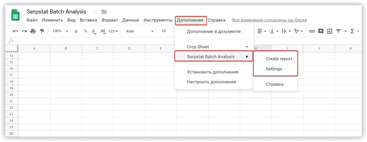  Serpstat Batch Analysis для Google Spreadsheets