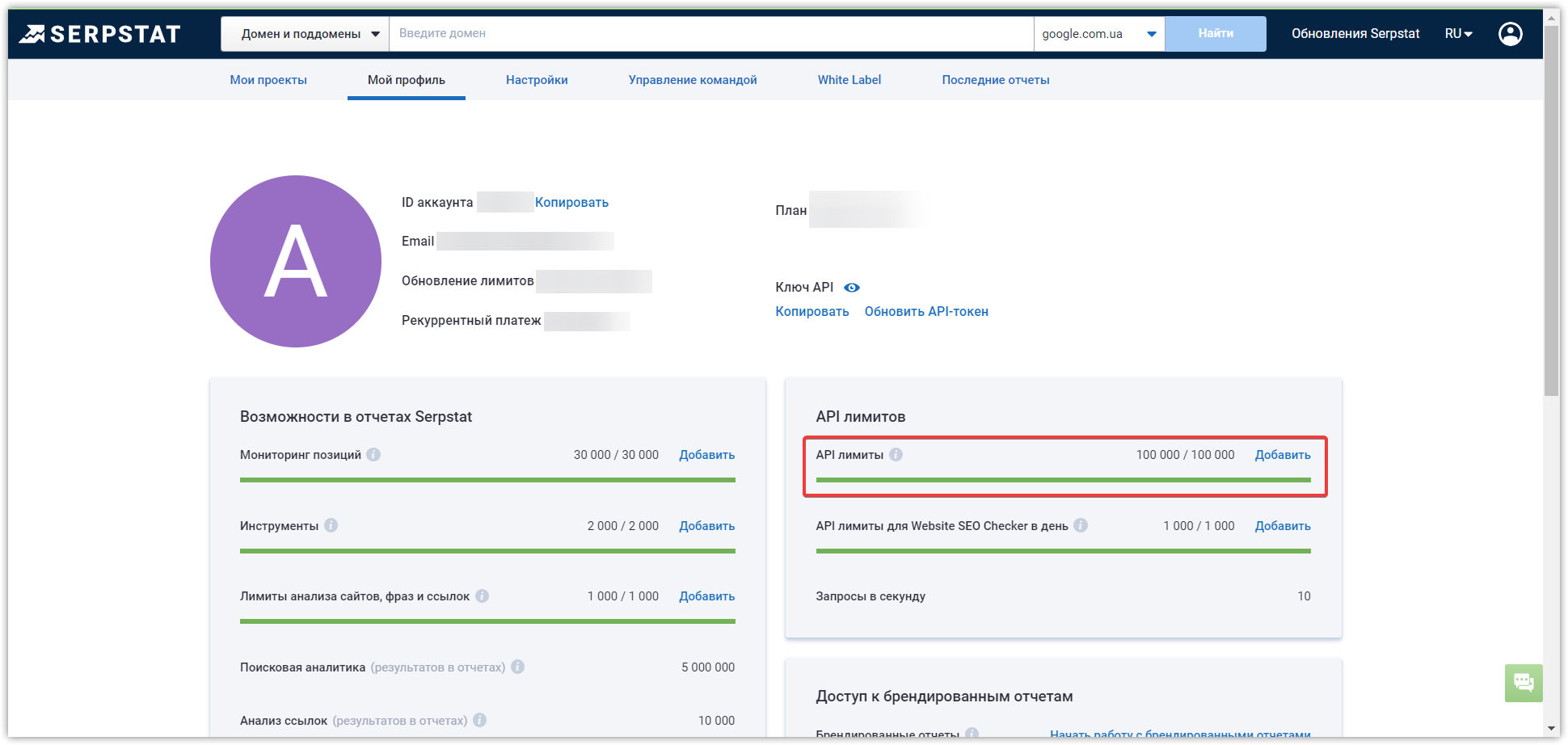 API лимиты в моем профиле