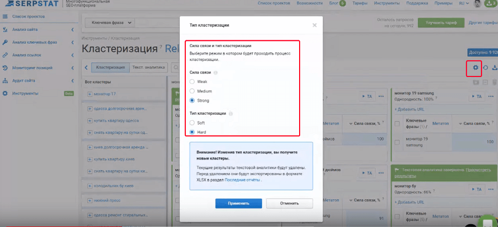 Сила связи и тип кластеризации в Serpstat