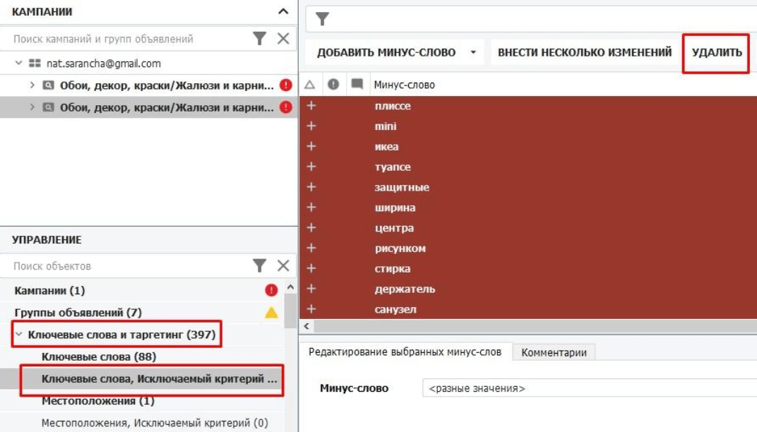 Удаляем минус-слова