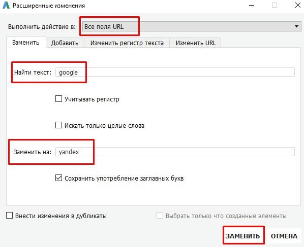 Редактируем в UTM-метках Google на Яндекс