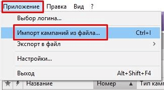 Импорт Google кампании из файла