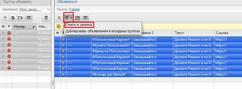 Поиск и замена быстрых ссылок