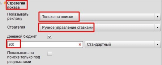Редактируем стратегию показа и настраиваем бюджет