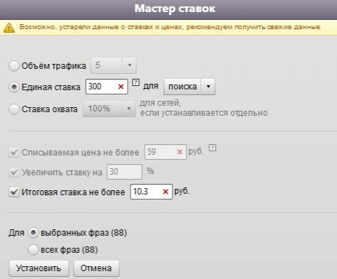 Настройка мастера ставок