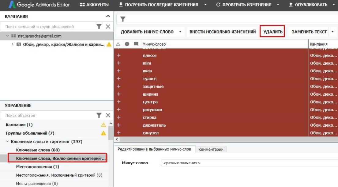 Удаление минус-слов