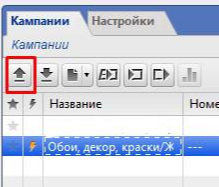 После настроек кампании нужно оправить все изменения на сервер