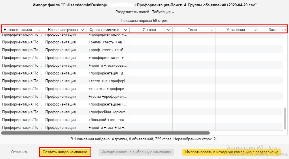 Создание новой кампании для импорта