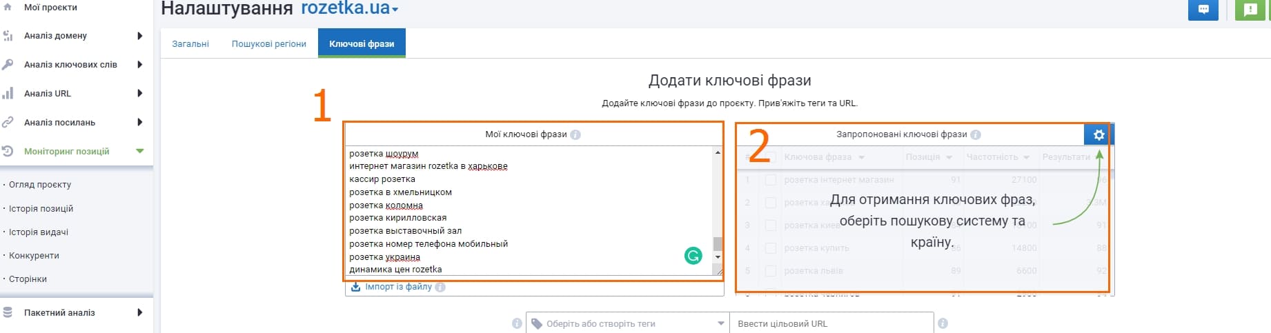 Додавання ключових фраз до моніторингу позицій Serpstat