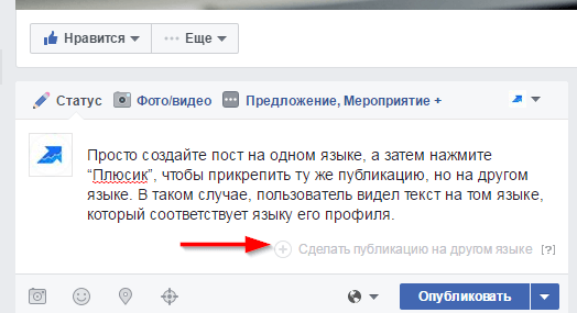 В группе в Facebook появилась возможность создавать публикации на нескольких языках