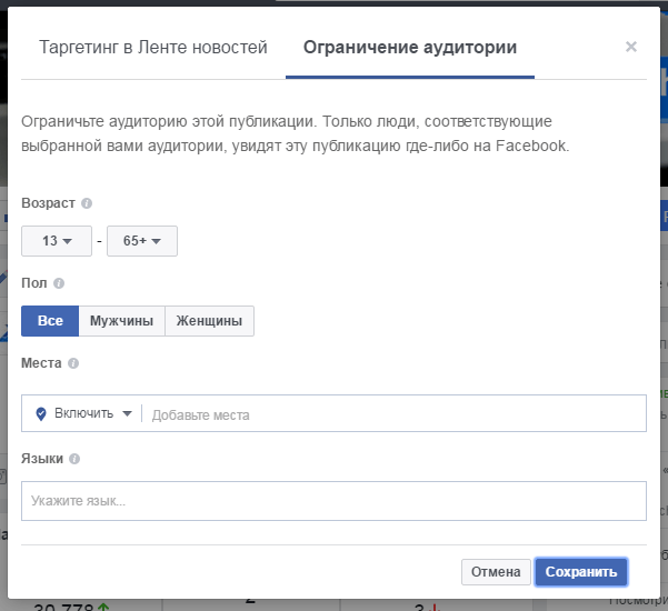 Ограничение аудитории в Facebook по возрасту, полу и месту жительства