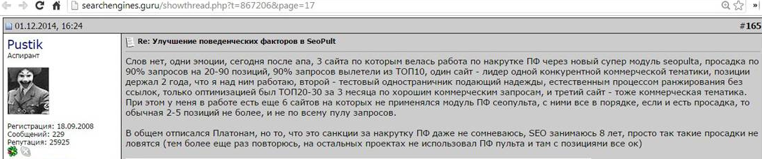 Улучшение поведенческих факторов с SeoPult