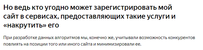Накрутка факторов поведения конкурентов