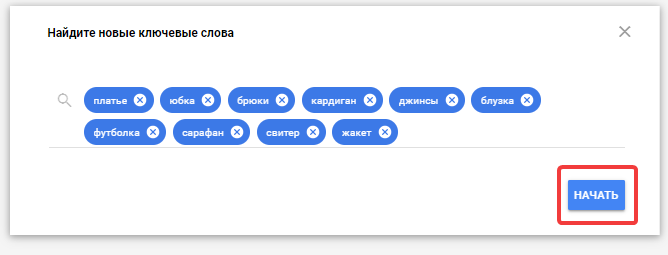 Как найти ключевые слова в планировщике ключевых слов Google Adwords