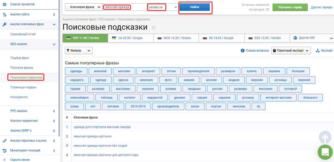 Поисковые подсказки Serpstat