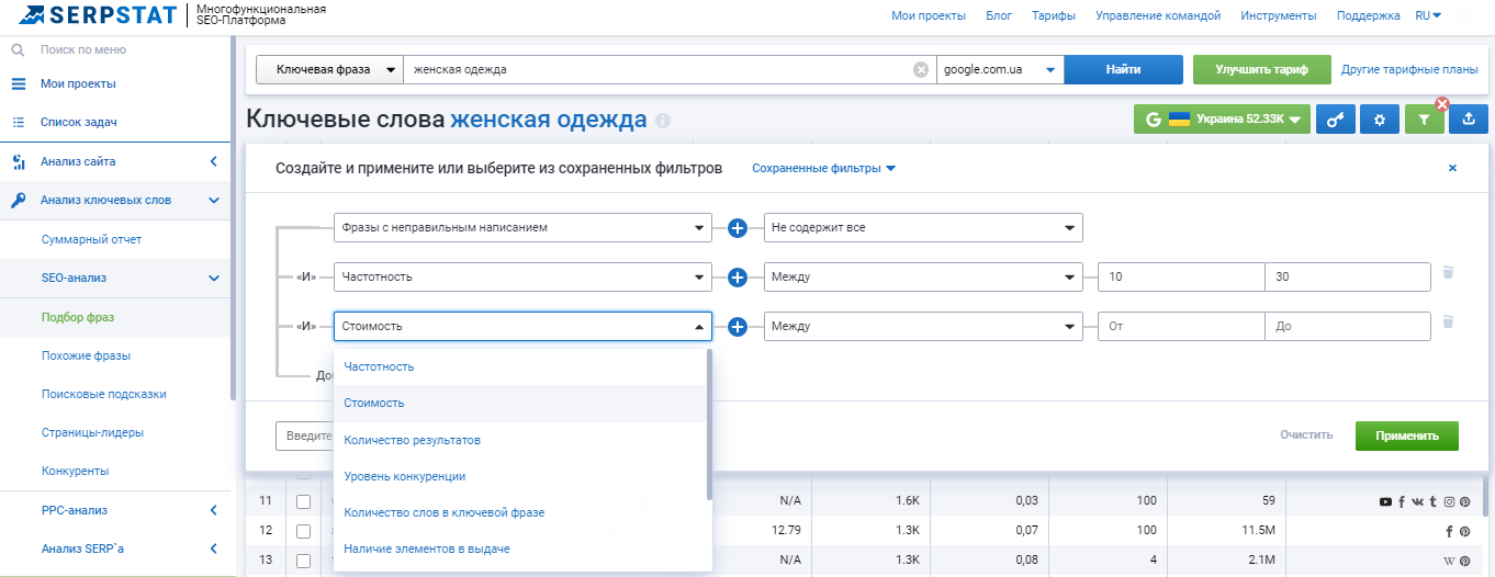 Фильтры ключевых слов в Serpstat