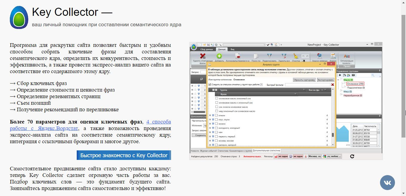 Сбор семантики в Key Collector