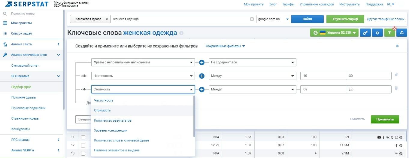 Фильтры ключевых слов в Serpstat