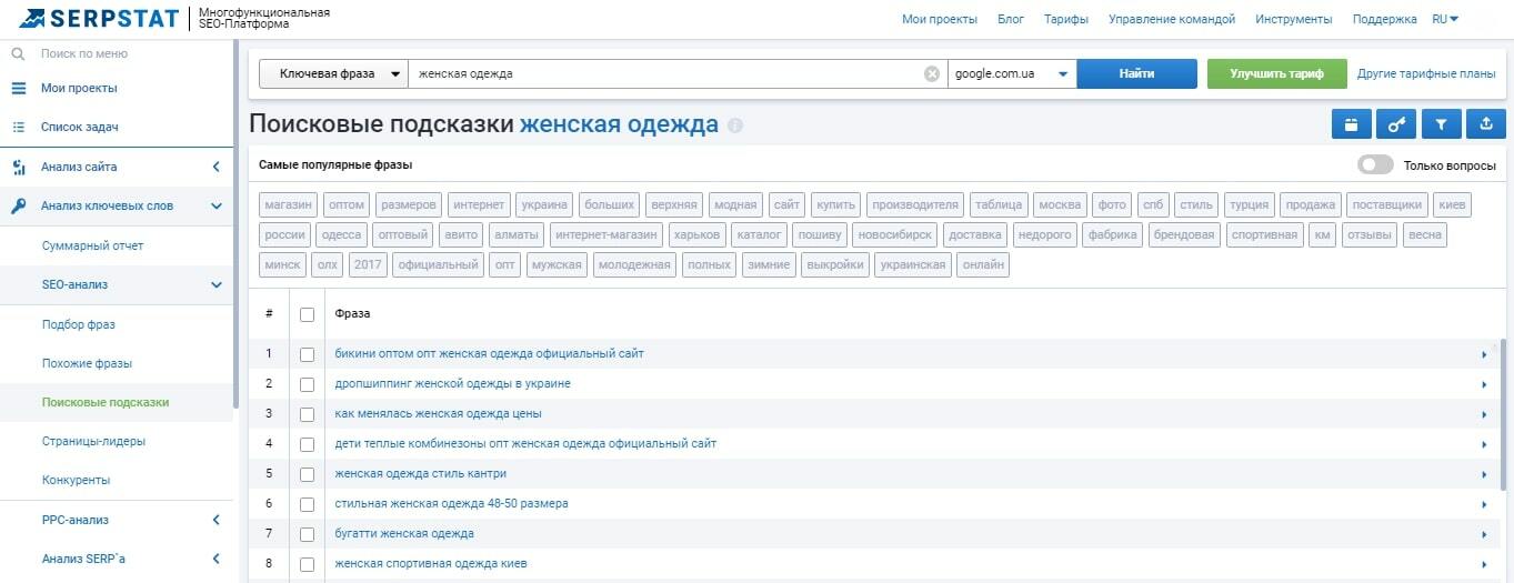 Поисковые подсказки в Serpstat