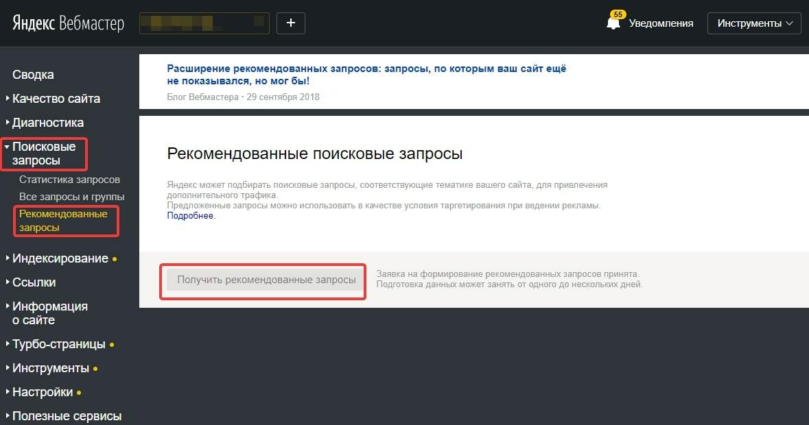 Рекомендованные поисковые запросы Яндекс.Вебмастер / Сбор дополнительных запросов