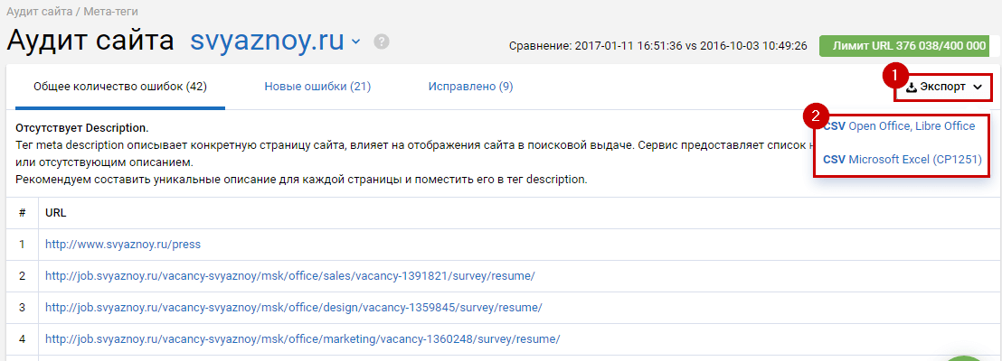 Настройки форматов экспорта
