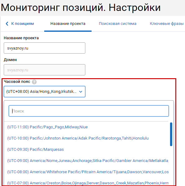 Настройка периода сбора позиций