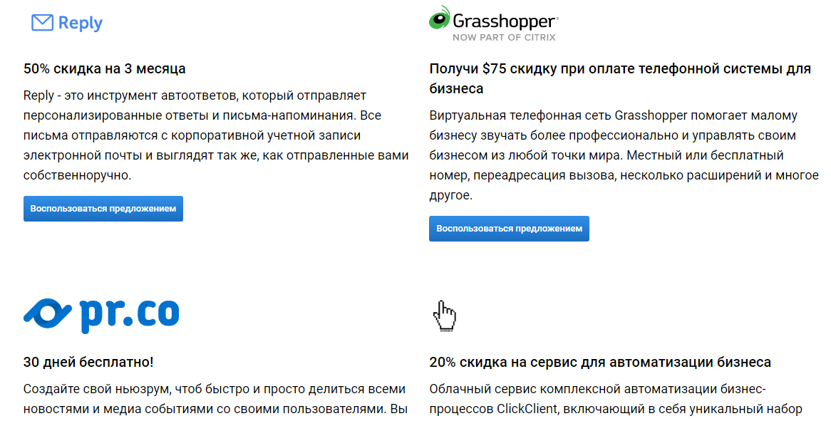 Предложения от партнеров