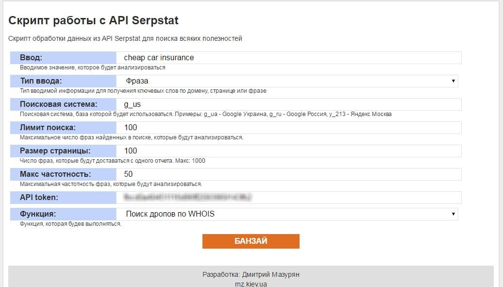 Скрипт работы с API Serpstat